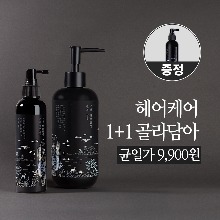🖤균일가 9,900원 골라담아🤍 구전 헤어케어 할인에 증정까지!